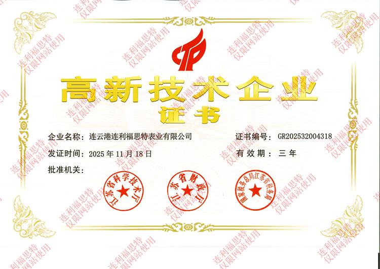 高新技術企業（yè）