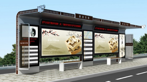 智能(néng)公交候車亭(tíng) 智能公交候車亭